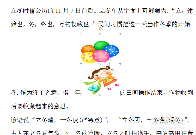 <b>wps文档图片环绕方式（版式）设置</b>