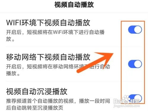 百度APP关闭视频自动播放