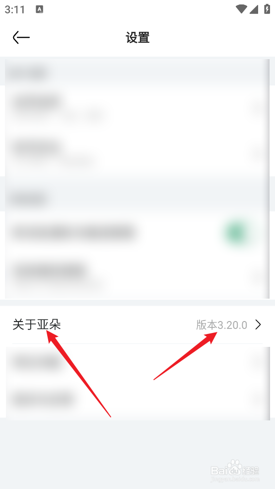 怎么查看亚朵APP的版本号