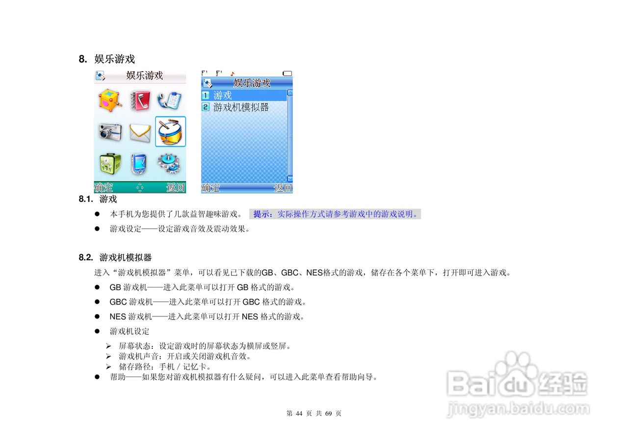 港利通手机KP908型使用说明书:[5]