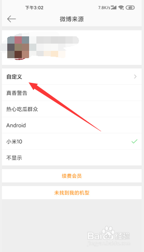微博会员怎么自定义手机发布个性小尾巴