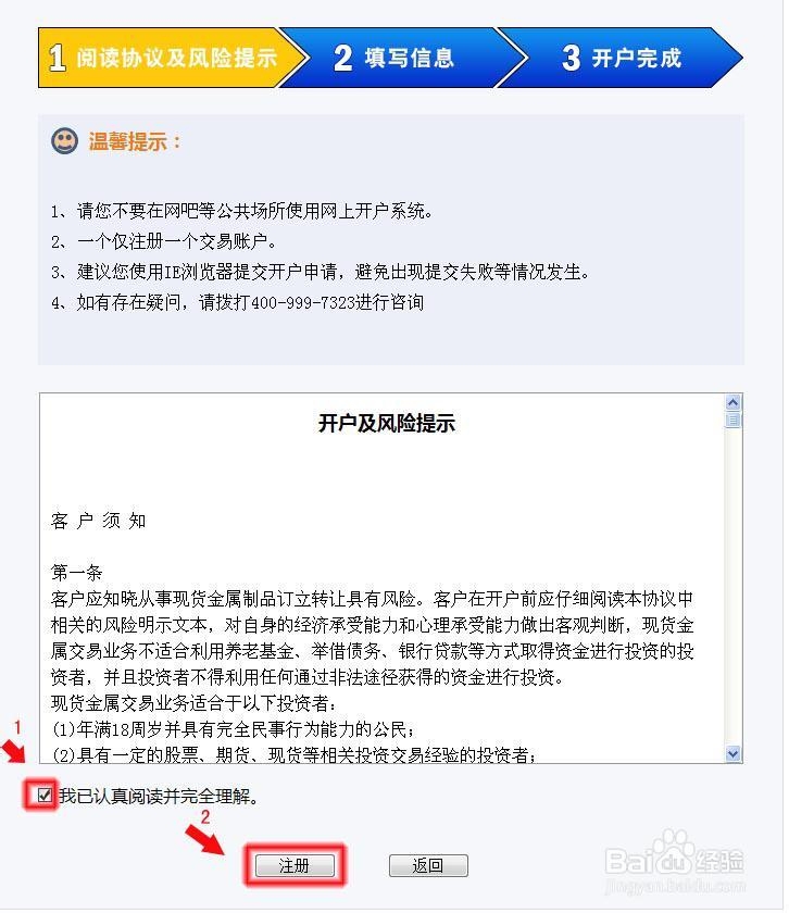 烟台华迪贵金属开户流程