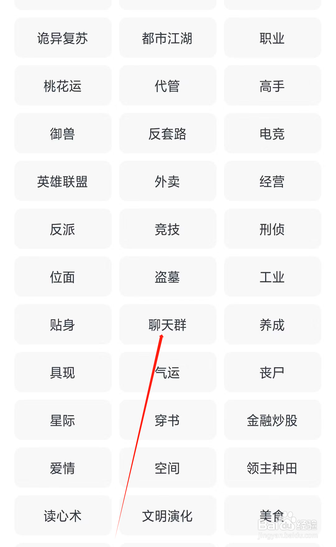 全免小说如何查看聊天群