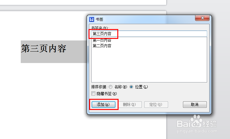如何在wps文档里面设置内部超链接