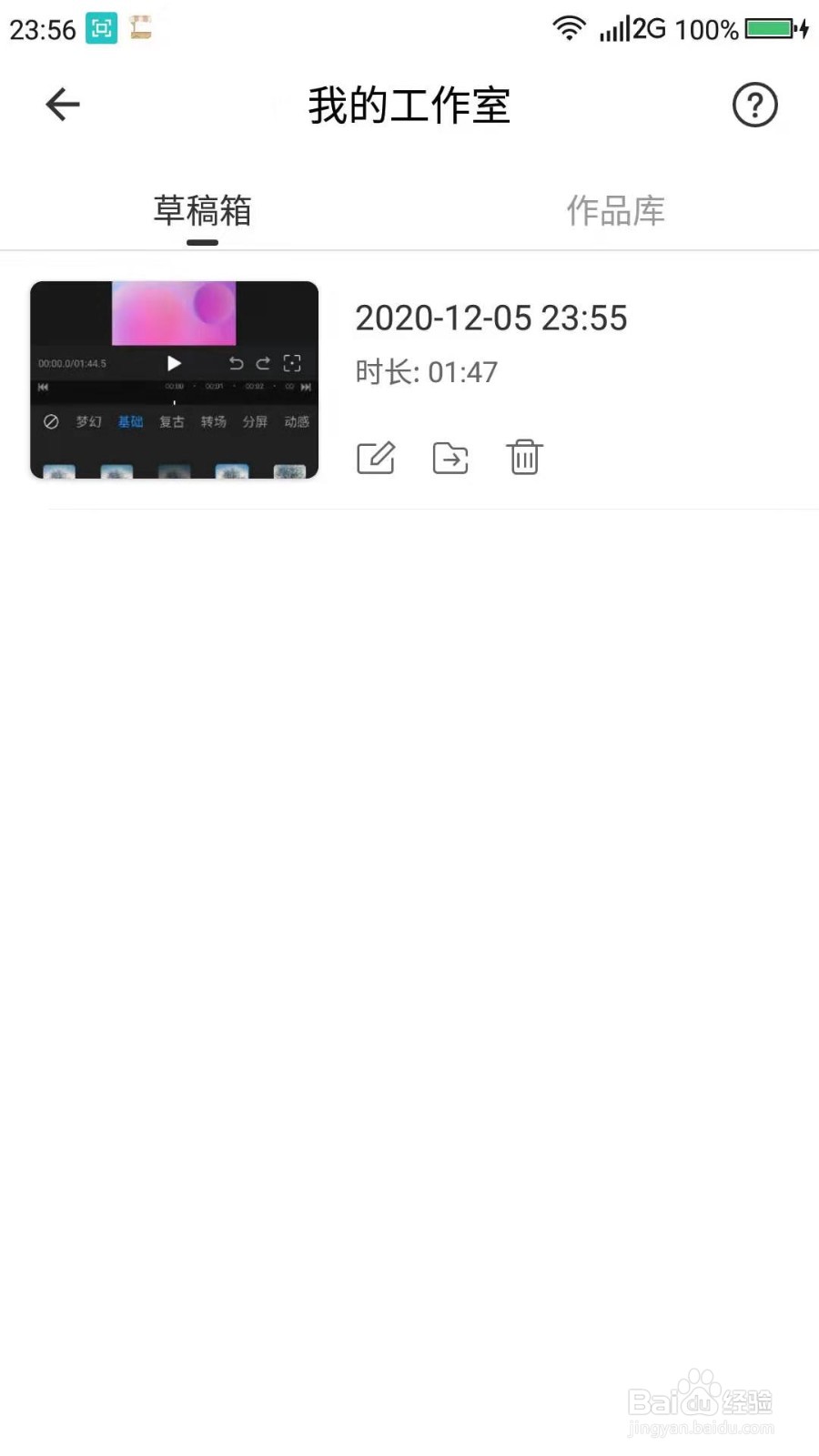 手机视频剪辑制作图文教程