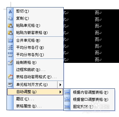 word中表格排版技巧