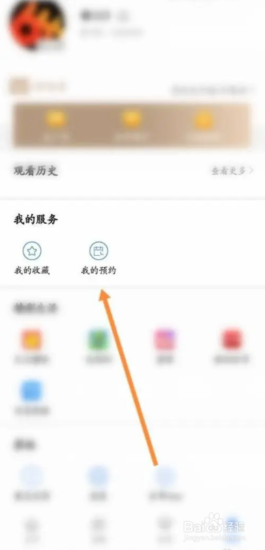 怎么在手机电视APP中查看预约的电视内容？