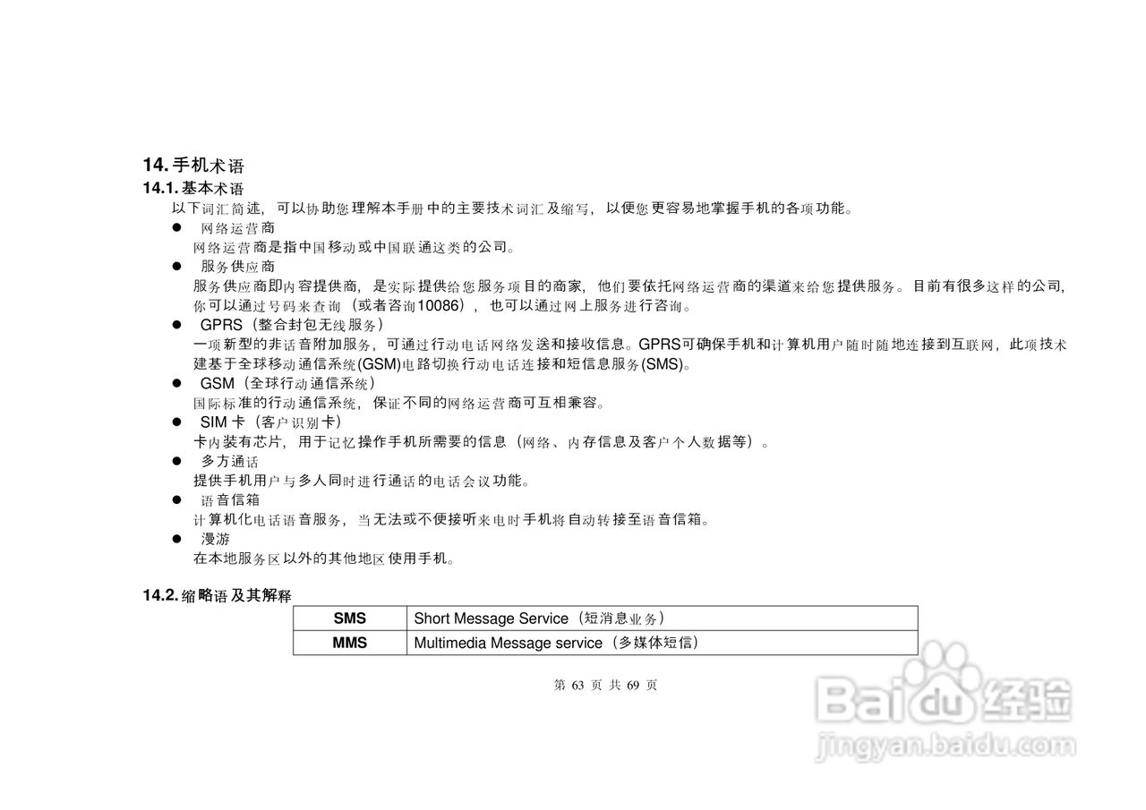 港利通手机KPT K568型使用说明书:[7]
