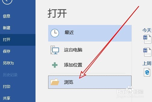 如何让word2016以受保护的视图中打开