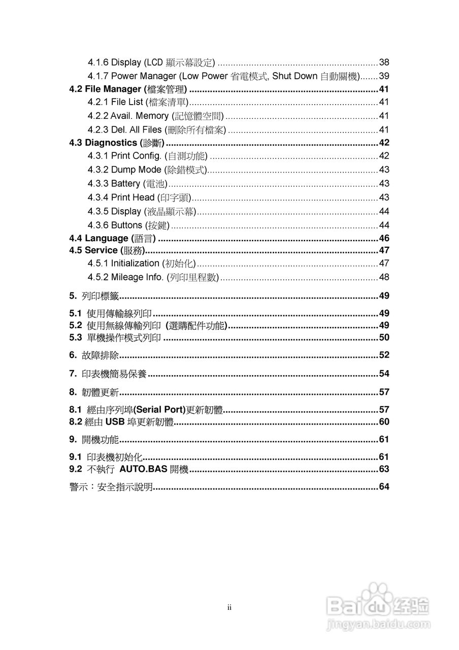 TSC M23印表机使用说明:[1]