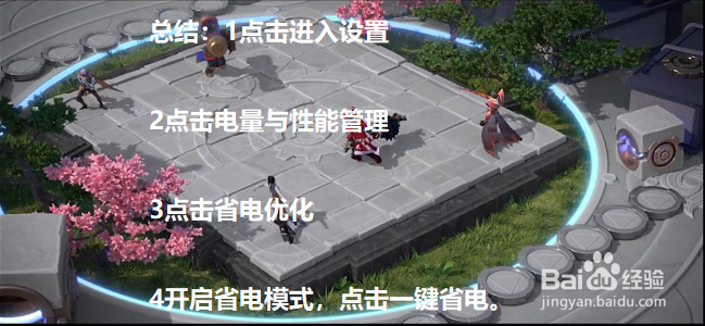 小米手机怎么进行省电优化