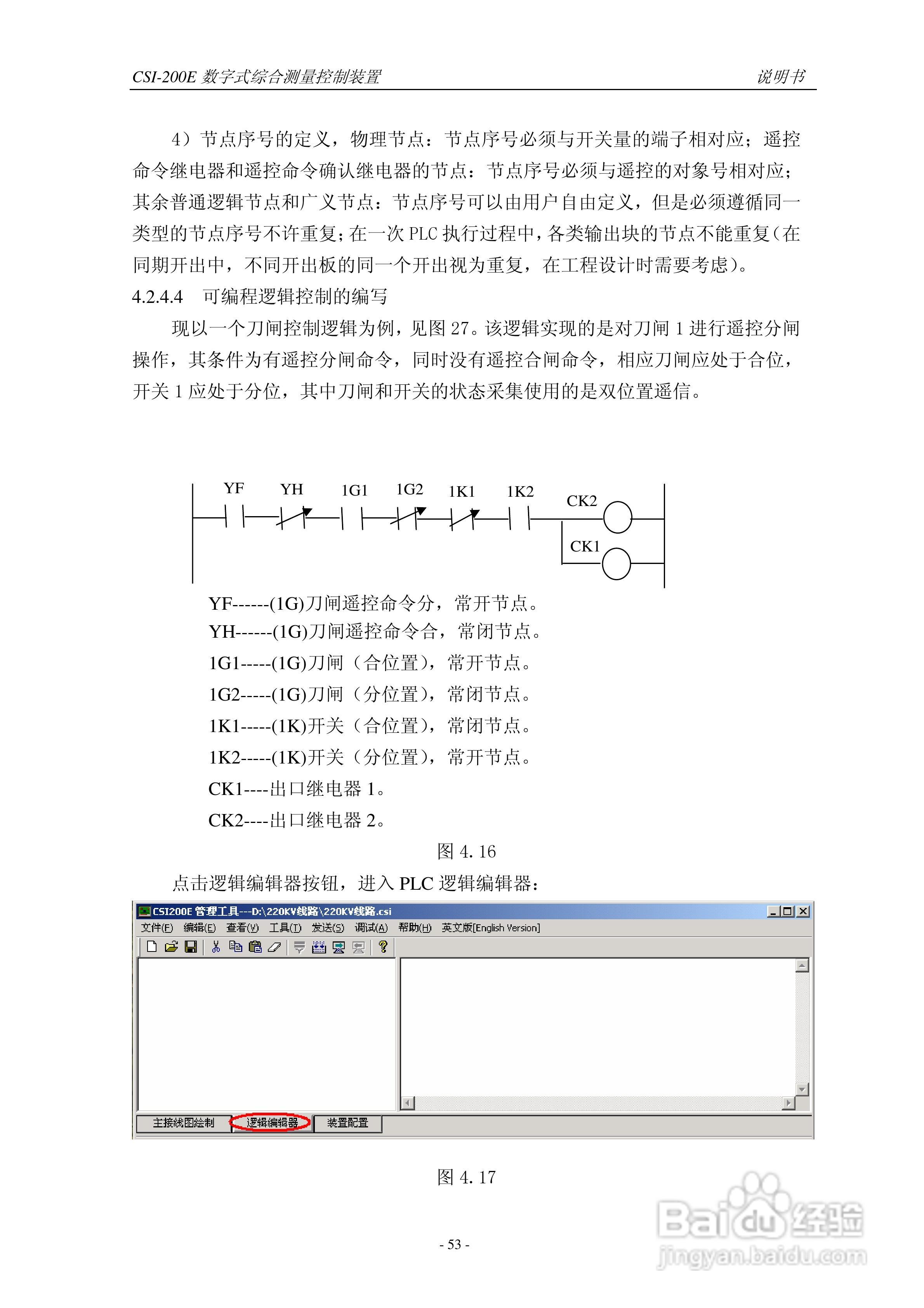 CSI-200E数字式综合测量控制装置说明书:[6]