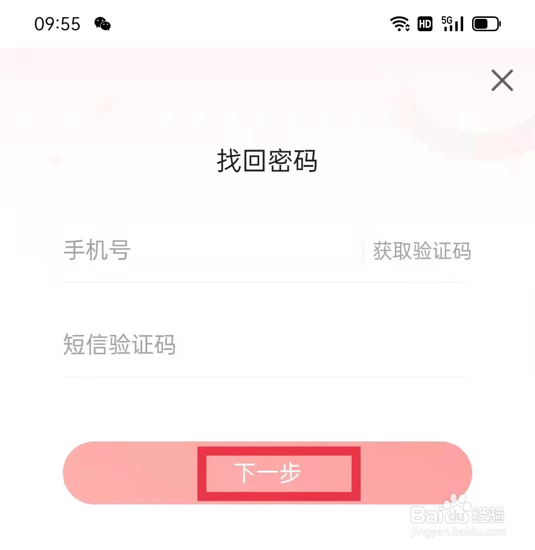 凤凰视频APP怎么设置密码