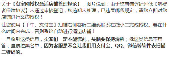 淘宝卖家收到诈骗信息,这是个骗局这是假的吗