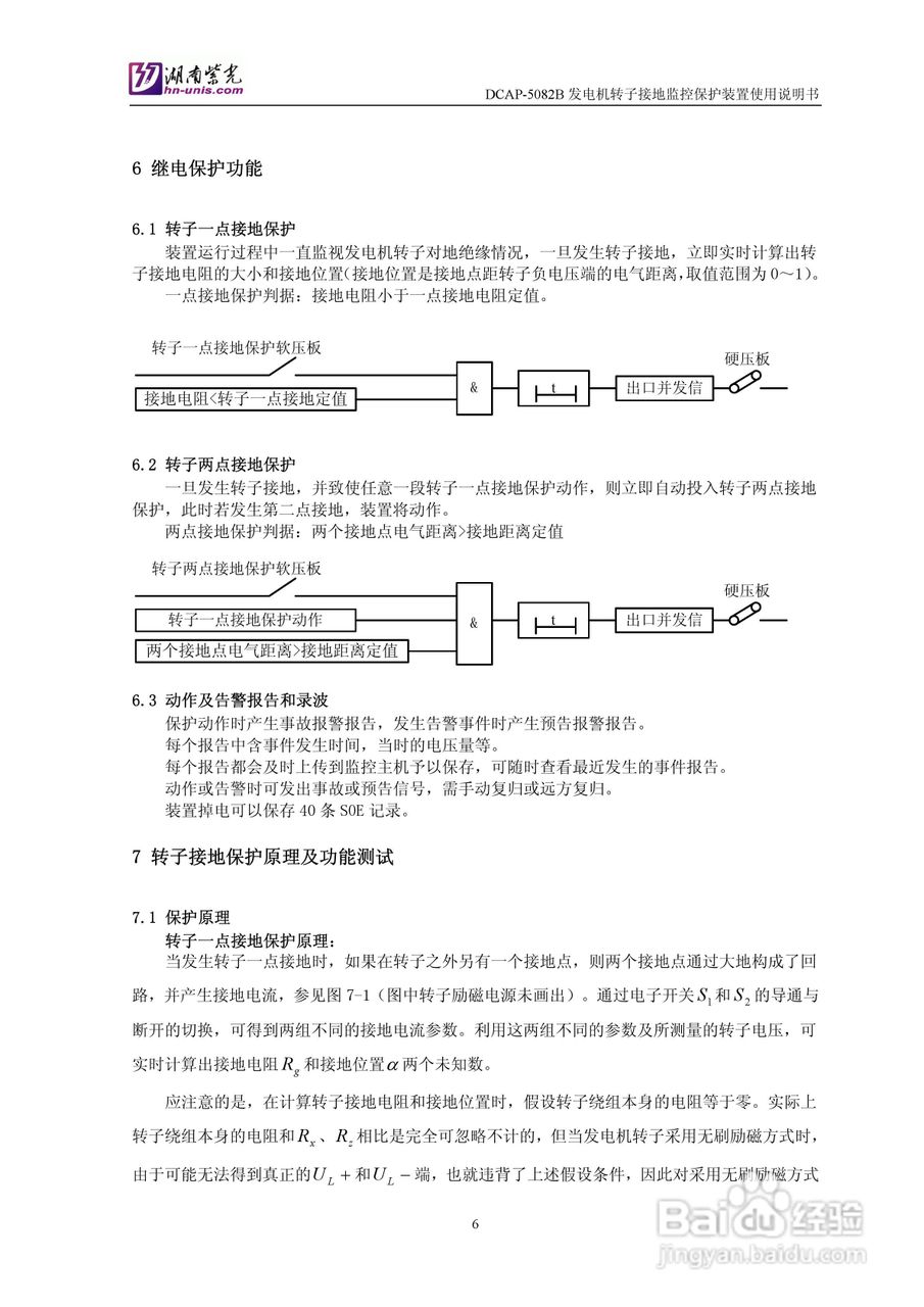 紫光DCAP-5082B发电机转子接地监控保护装置使用说明书:[1]