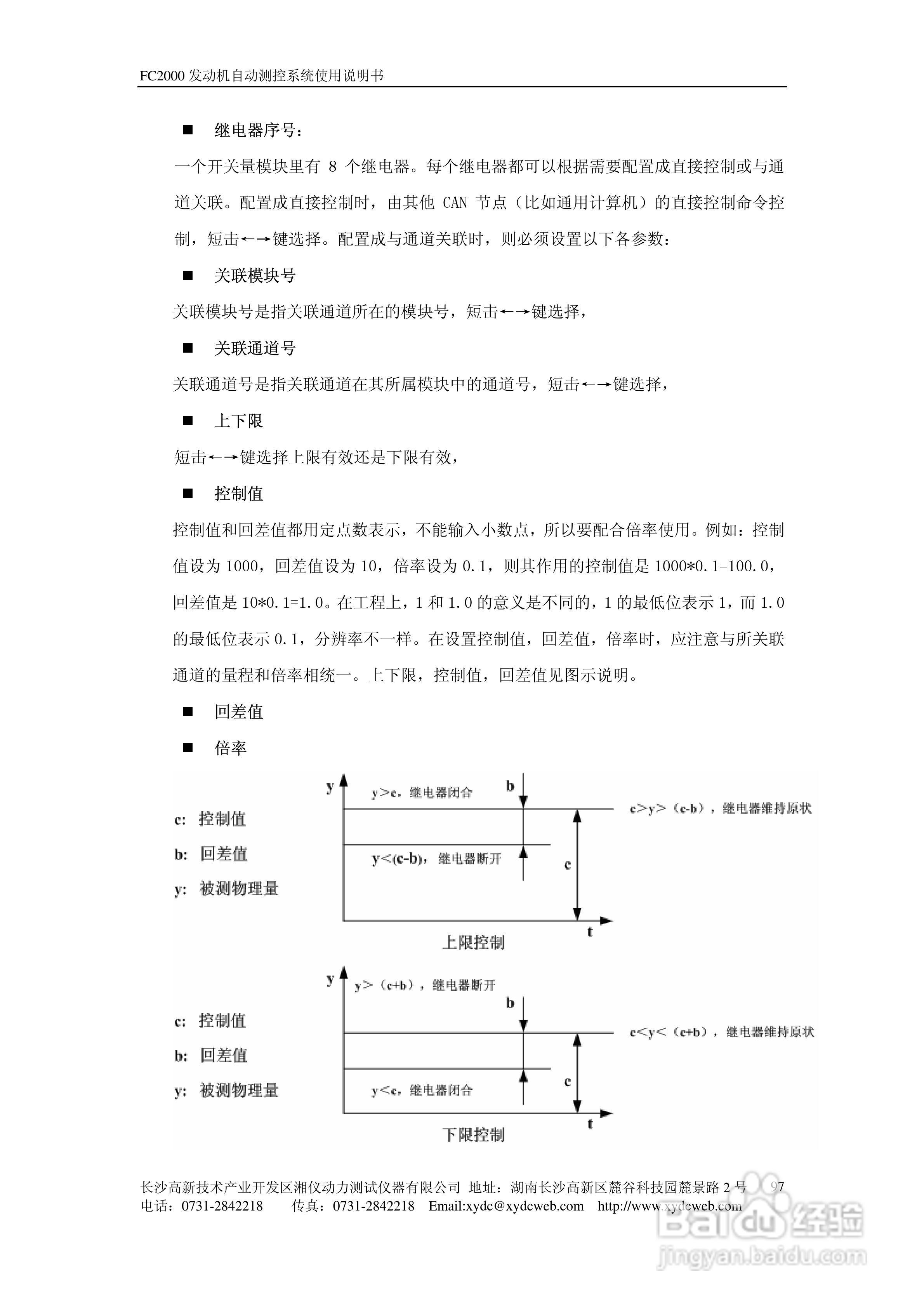 FC2000发动机自动测控系统使用说明书:[11]