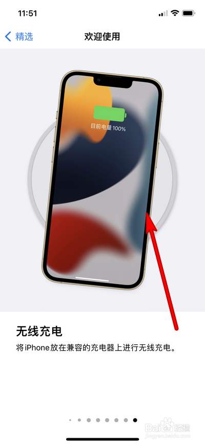 苹果13如何设置无线充电