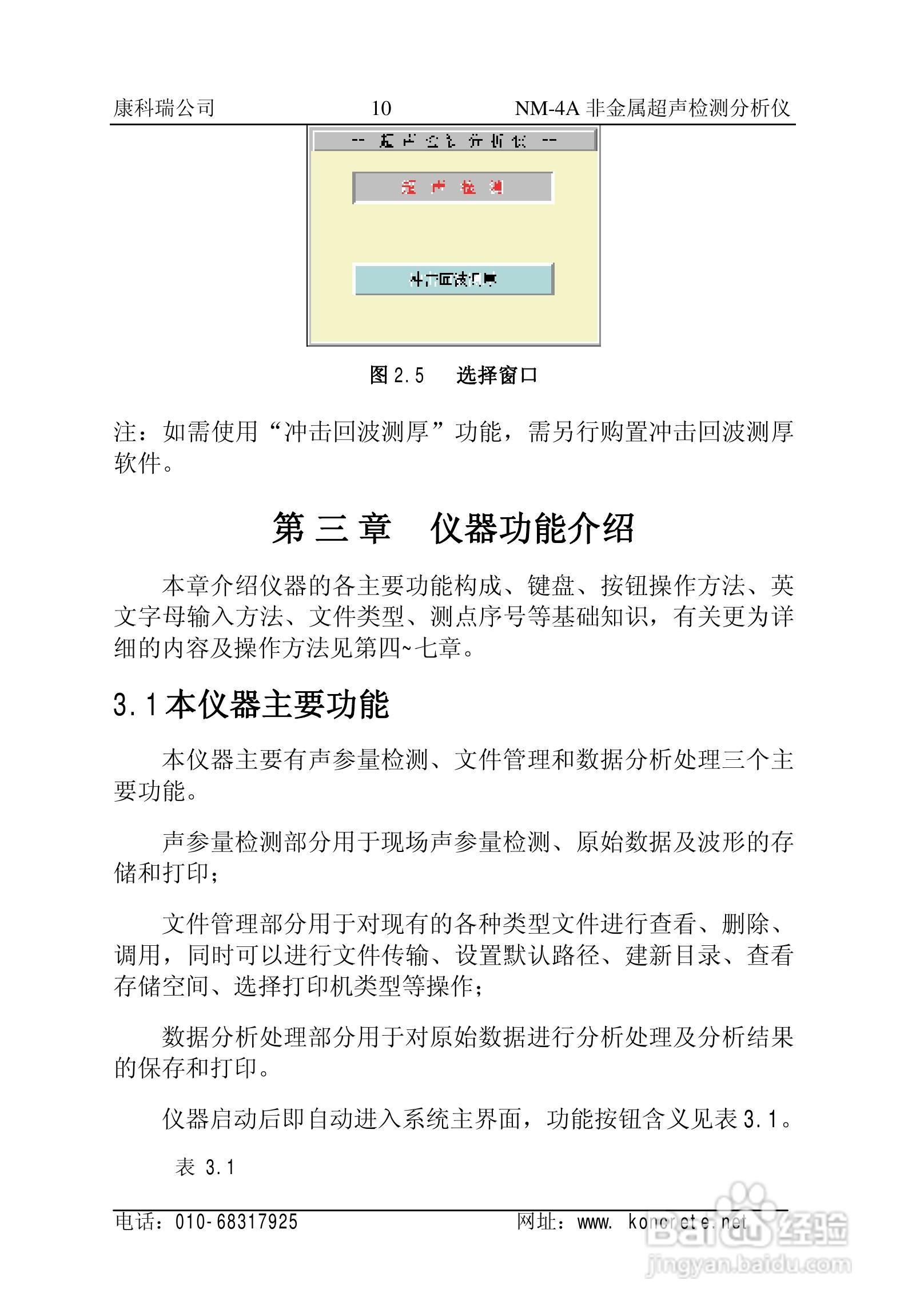 NM-4A立式非金属超声检测分析仪说明书:[2]