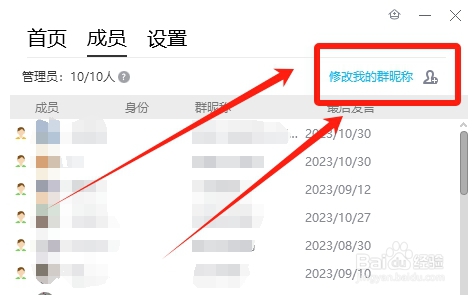 QQ学校班级群怎么设置自己在群里的家长昵称