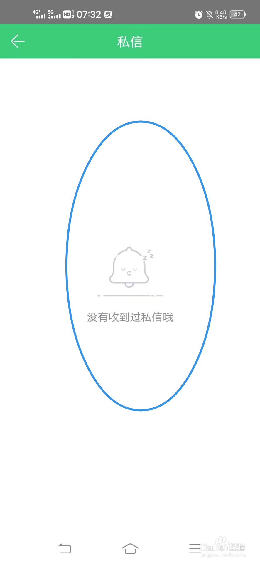 《铃声多多》如何查看私信