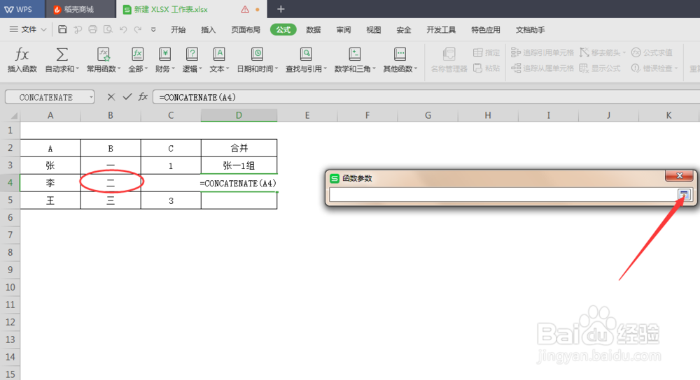 表格多个单元格怎么连接合并？CONCATENATE用法