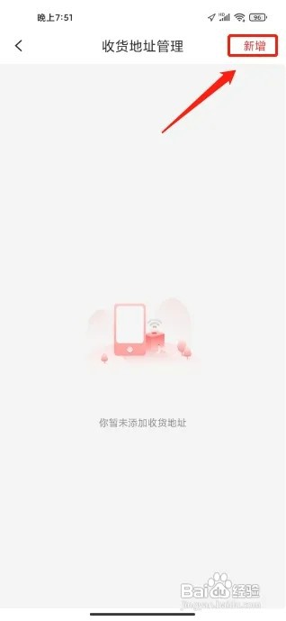 花生日记APP如何新增收货地址
