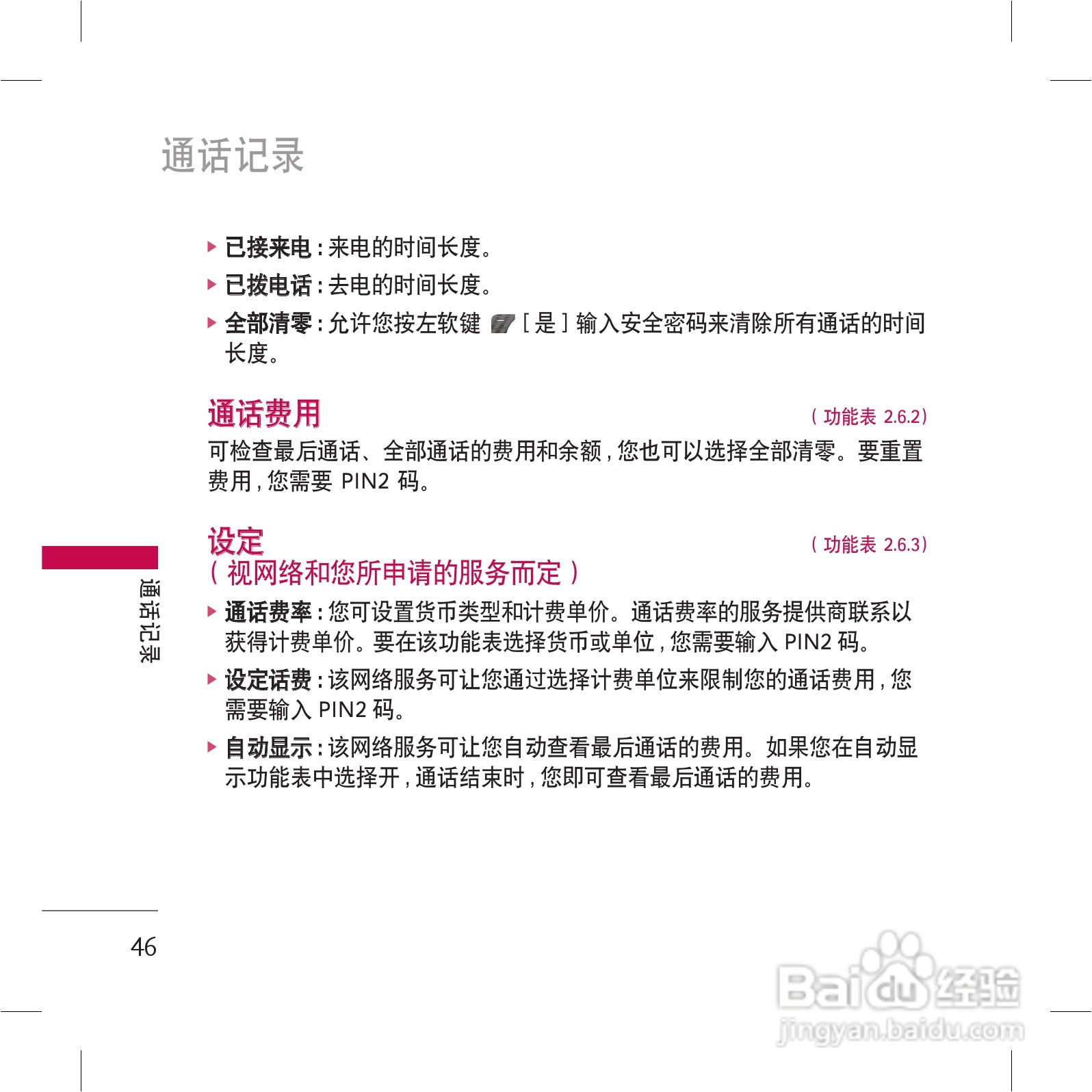 LG KG98手机使用说明书:[5]