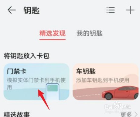 荣耀40怎么复制门禁卡NFC