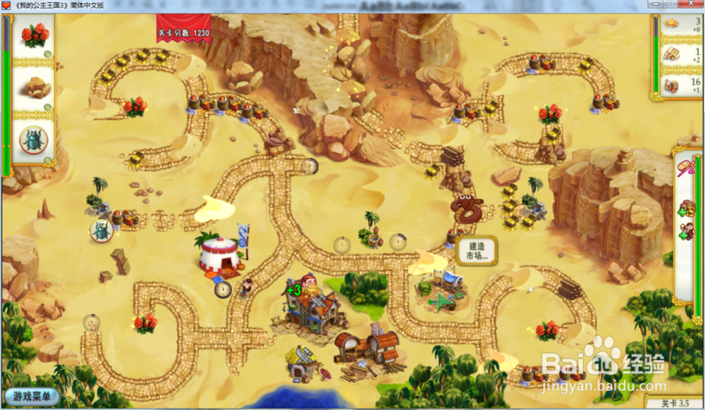 我的公主王国3—第三章3.5关攻略