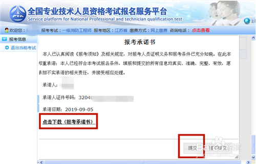 一级消防工程师考试网上报名的详细流程