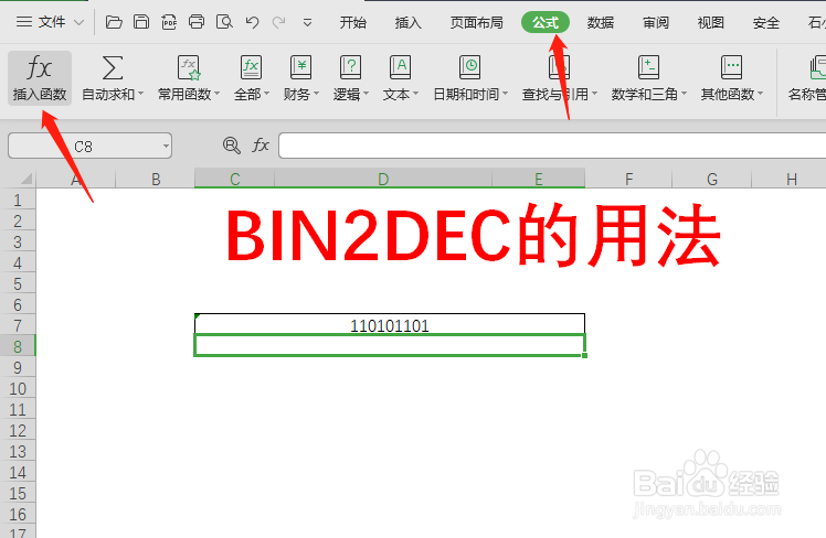 Excel如何使用公式将二进制数转换为十进制数