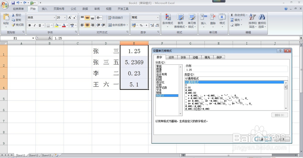 单元格中姓名怎样左右对齐 怎样按小数点对齐