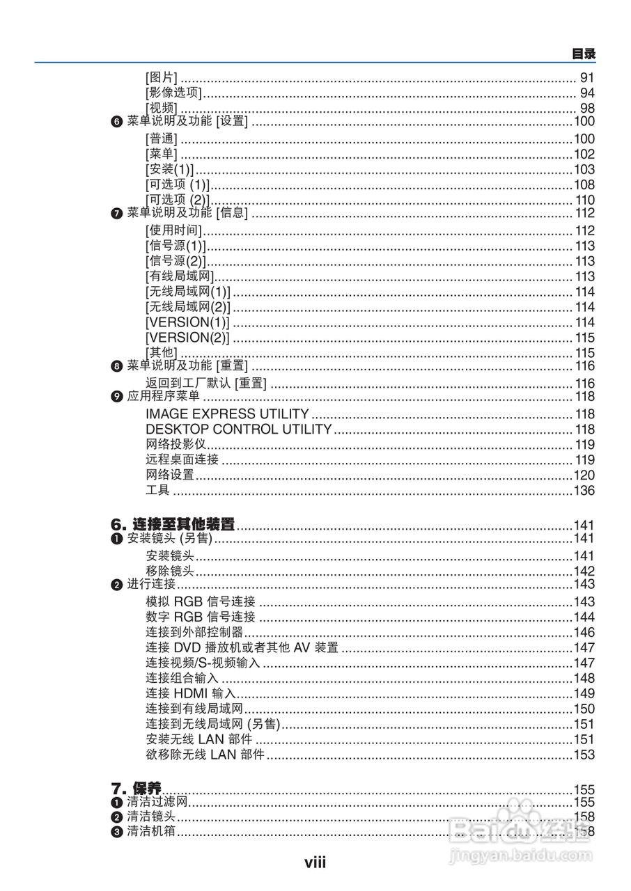 日电NP-PA550W+投影机说明书:[1]