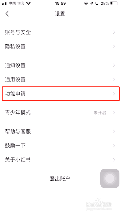 如何开通小红书的好物推荐
