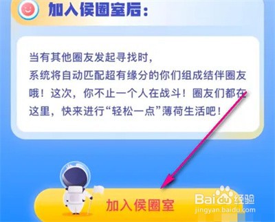 薄荷健康怎么加入侯圈室