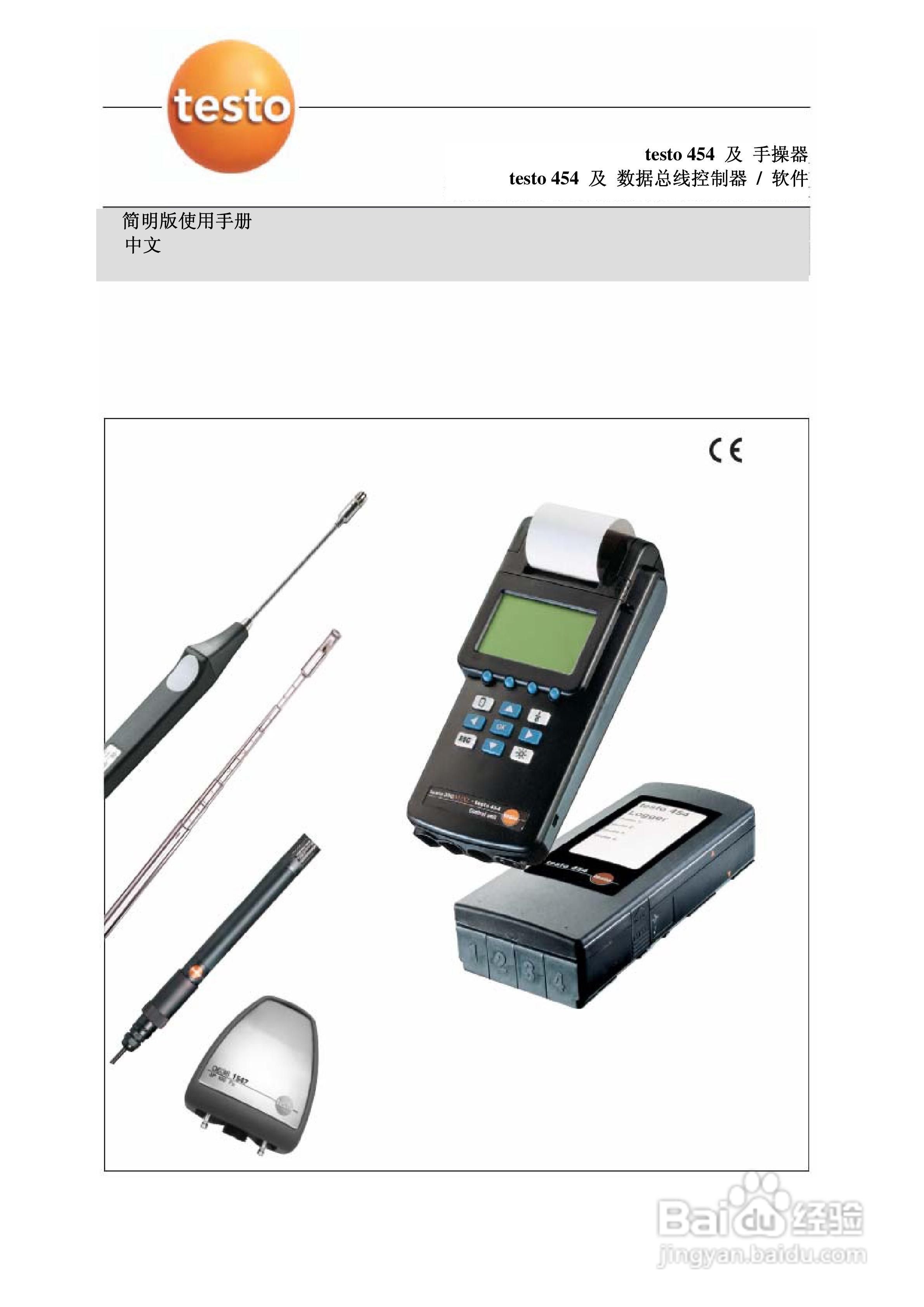 德图testo 454多点多参数测量系统使用说明书:[1]