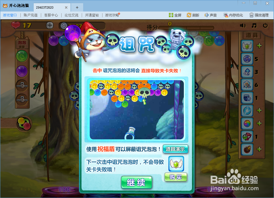 开心泡泡猫51关三星攻略