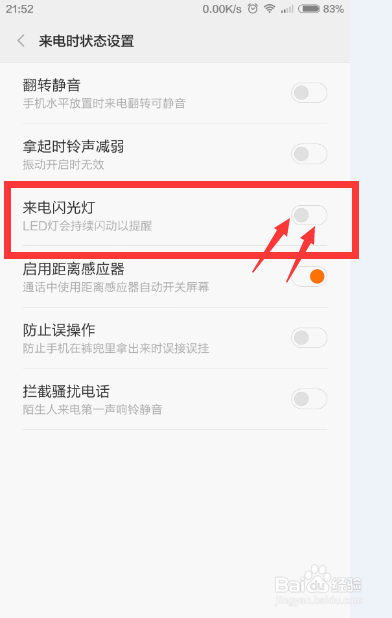小米4如何设置来电闪光灯