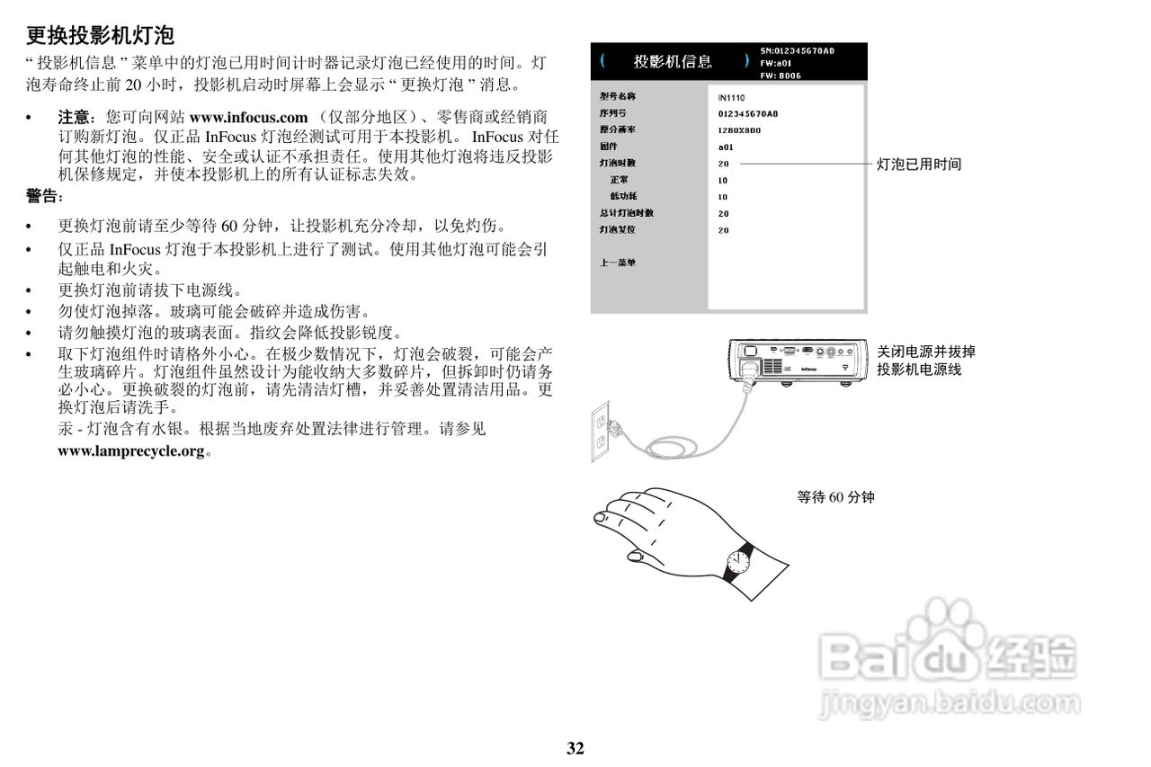 富可视IN1112投影机使用说明书:[4]