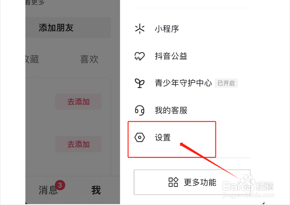 如何关闭抖音省电模式