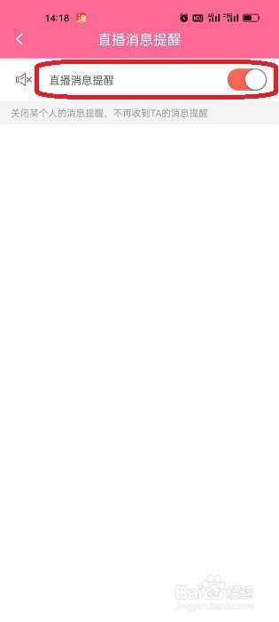 芙蓉app如何打开直播消息提醒