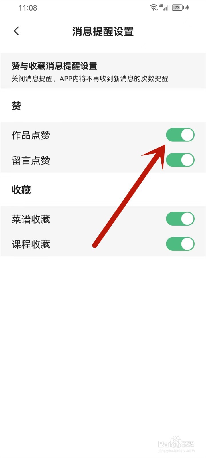 下厨房APP点赞提醒怎么关