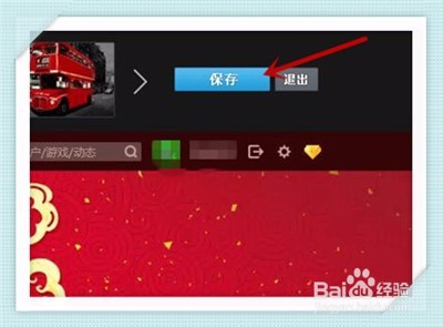 #过年#怎么装扮QQ空间成新年的气氛