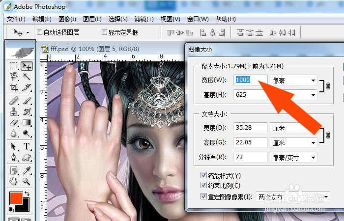 photoshop怎样调整图片尺寸和大小