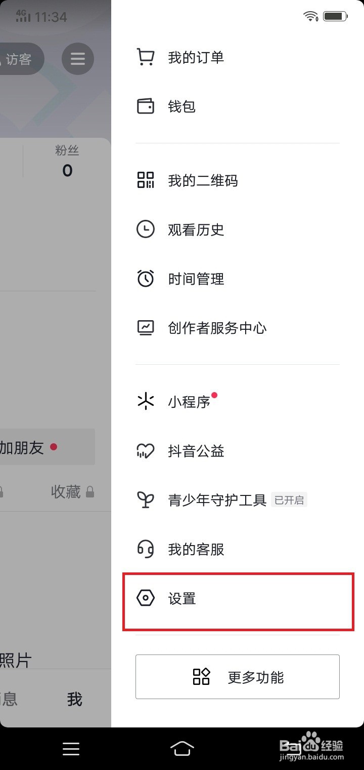 抖音如何设置私密账号