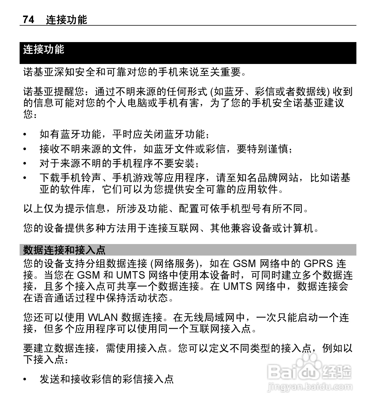 诺基亚E5-00手机使用说明书:[8]