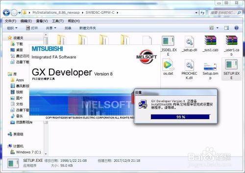 gx developer安装教程