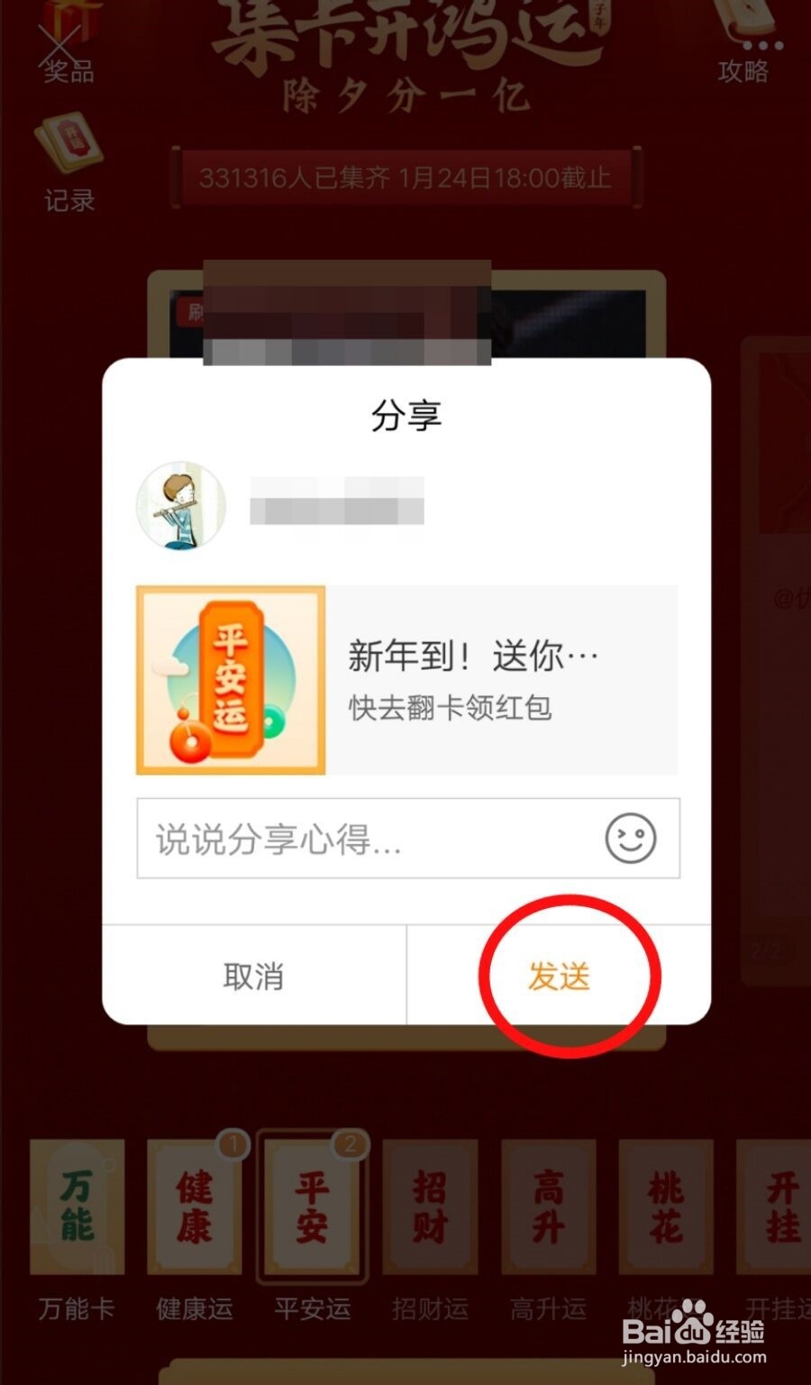 新浪微博集卡开鸿运卡片如何送给好友