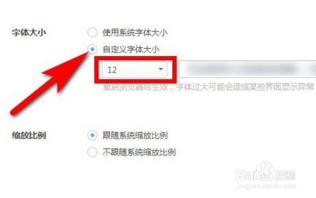 怎么把360浏览器中的字体调大