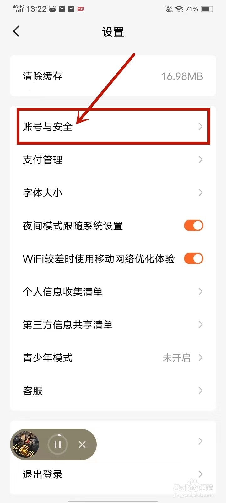 番茄免费小说怎么取消抖音关注同步